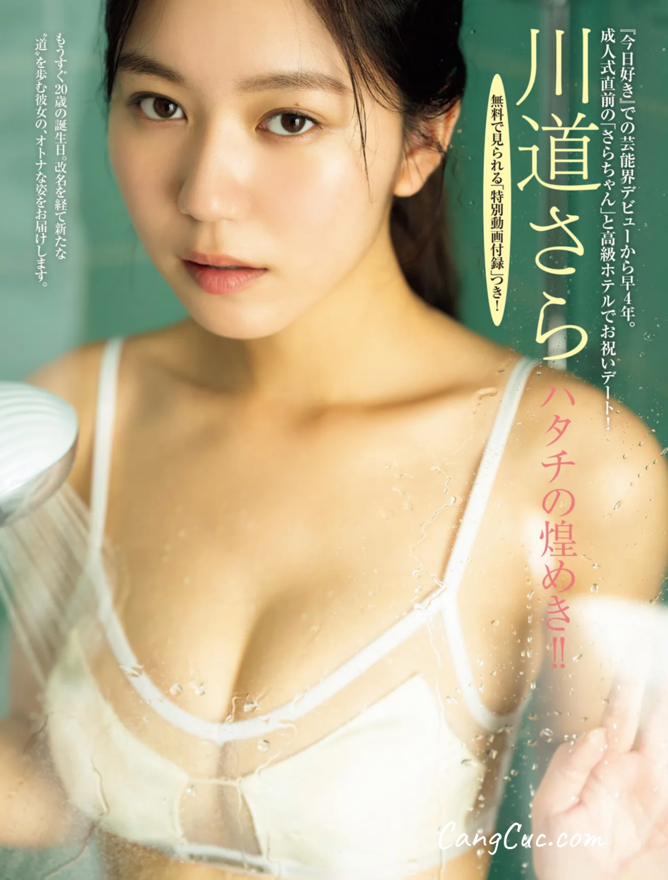 [JP] Kawamichi Sara (川道さら) – ハタチの煌めき!!